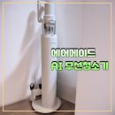 자동1(원자동)경로당 | 에어메이드 자동먼지비움 AI 무선청소기 사용 후기