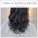 아이(i)서울병원 | [경기 안양] 범계미용실 어반베이지 50%할인 꿀팁 I 은서디자이너