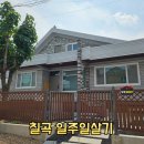 칠곡 일주일살기 약목스테이 숙박 후기, 7일 여행코스 총정리