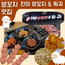 진미양꼬치훠궈 | [내돈내산] 초지역원곡동 양꼬치맛집 진미양꼬치훠궈