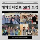 청소년 마음톡 캠프 | 초등학생 겨울방학 미국 영어캠프, 영어실력은 물론 현지 학교 체험까지!