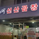 김태주선산곱창평거점 네이버블로그