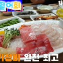 준참치활어회 이미지