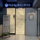 김포 장기동미용실추천 박승철헤어스투디오 롯데마트점 아윤채클리닉 후기