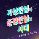아텐츠 | VR·AR 분야 직무 특강 후기··· 아텐츠게임아카데미&숙명여대