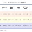 2020년 영양사/위생사/보건교육사3급 시험일정표 이미지