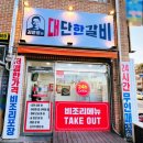 김준호의대단한갈비파주가람 이미지