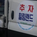 추자힐링랜드