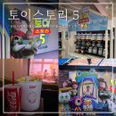 토이스토리5 후기 스포 x 쿠키 o _ 용산 CGV 돌비 스크린X 리클라이너+ 아이파크몰 팝업