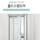 진천태왕아너스경로당 | [신혼집인테리어] 반셀인 18. 대구 중문 양개도어 스윙도어 (아이비도어텍)