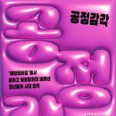 고한중학교 | 가치를 소중히 여기지 말 것, 『공정감각』(나임윤경 외) 후기