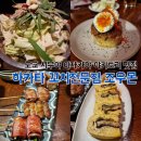6416 | 일본 도쿄 시부야 야키토리 이자카야 맛집 하카타 조우몬 예약 방법 메뉴 내돈내산 후기