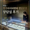 라인앤클루 | [백작바이피렌체 청담] 예물 상담 후기 1:1 맞춤 리포트