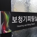 청음보청기 이미지