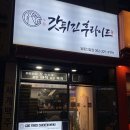 갓튀긴후라이드달동