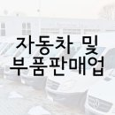 자동차 부품 소매업 이미지