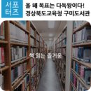 경상북도교육청구미도서관 이미지