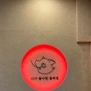 너가 좋아한 꽃족발 이미지