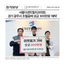 서울더센트럴치과의원 | [공지] 서울더센트럴치과, 광주 초월읍에 성금 300만 원 기탁