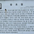 김천 방초정(金泉 芳草亭) 정자와 애달픈 사랑의 최씨담(崔氏潭) 이야기 이미지