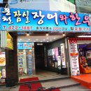 잠실장어와한우
