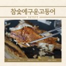 창원 주남저수지 맛집 참숯에구운고등어, 가성비 좋은 동읍밥집 생선구이 인생 후기