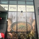 대촌공원 | 나주근교 맛집 대촌추어탕, 양념게장·제육·추어탕 완전체 조합