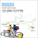 신안군(압해도) 자전거길 네이버블로그