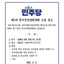 민주당 전당대회 소집공고 (8.18일 오후1시 올림픽 체조경기장) 이미지