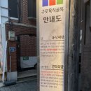 닭갈비예찬 | 구로디지털단지역 석쇳집 | 뭉티기, 숯불닭갈비, 캐치테이블 예약
