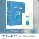 2025사이다 면접 37500원 판매/ 스프링분철 이미지