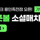 9월 14일 토요일 용마폭포공원 10시~12시 30~40대 팀 초청 합니다,, 1. 날짜/요일/시간 : 2024년 9월 14일 10~ 이미지