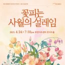 제175회 정기연주회 | 부천시립합창단 제175회 정기연주회 - 꽃피는 사월의 설레임