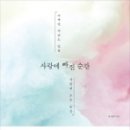 사랑마음이네