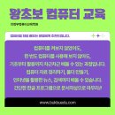 [북부] 컴퓨터기초(OA) 이미지