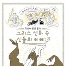 그래픽신화