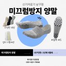 동산재가복지용품센터 | 국비지원 복지용구 등록 된 노인 여름 미끄럼방지양말...및 재가센터 어르신 선물용 양말 대량주문후기