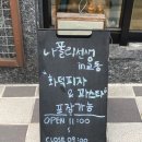 나폴리선생인교동
