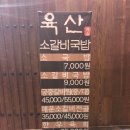 육산