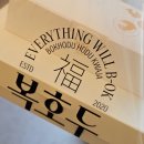 복호두잠실스타파크점 | 잠실여름답례품선물 찾다가 발견한 복호두 신메뉴청사과버터 복호두잠실스타파크점