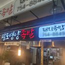 팔도영양족발 | 부산 해운대 반송 반송큰시장 족발집, 팔도영양족발