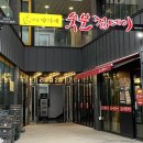 박달박가네숯불껍데기동해천곡점