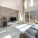프리지아A | 대부도풀빌라 대부도 프리지아 풀빌라 가족여행후기