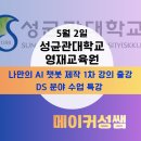 영재교육원 AI 챗봇 제작 1차 강의(5.2) 출강 후기 | 규칙 기반 챗봇과 AI 기반 챗봇, 챗봇 기획서 작성 |