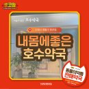 내몸에좋은약국 이미지