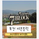 7BLOCK(세븐블럭) 네이버블로그