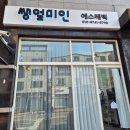 쌩얼미인 | 청주 산남동 피부관리 웨딩관리 쌩얼미인에스테틱 후기