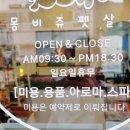 몽비쥬 펫살롱 이미지