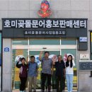 호미곶돌문어사업협동조합 이미지