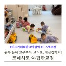 7개월 아이들과 방문! 대관키즈카페 코네히토 야탑판교점